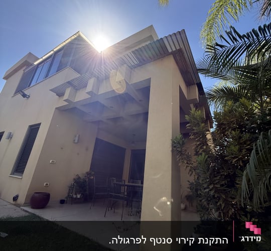 קירוי וסוכך קבוע מעל מבנה בבית פרטי